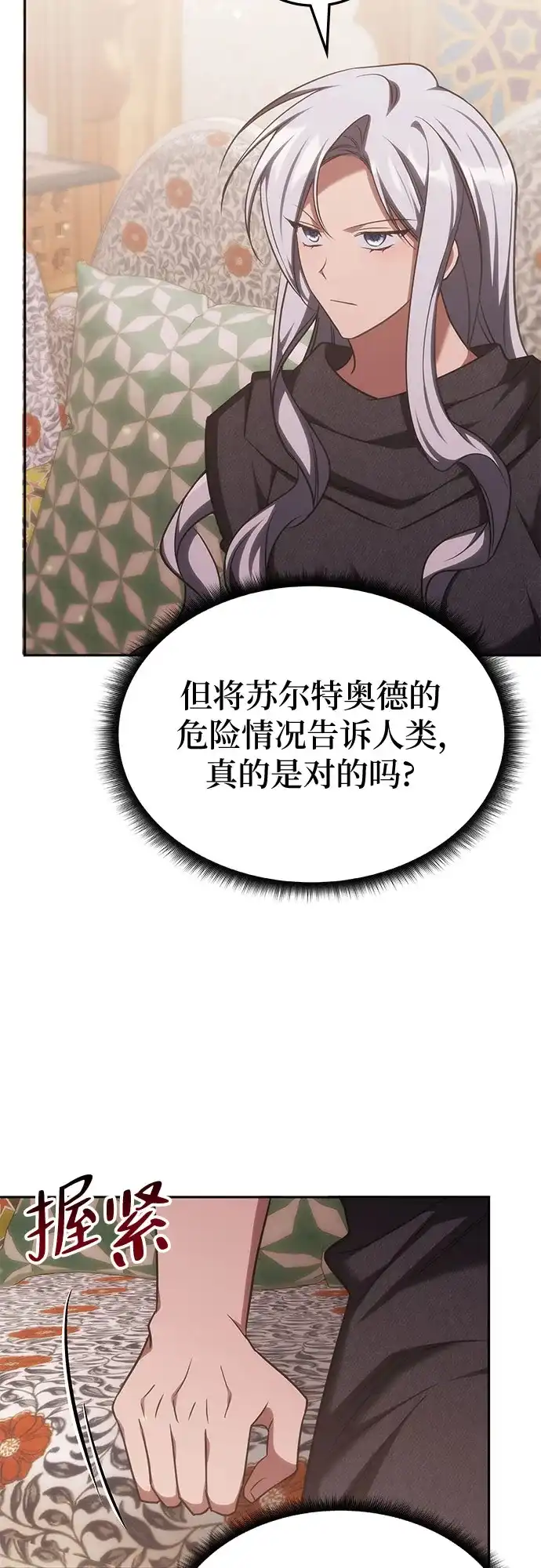 第72话-归来的大佬是满级疯狗-jd/IwantIt,Kang Hari（第20张）