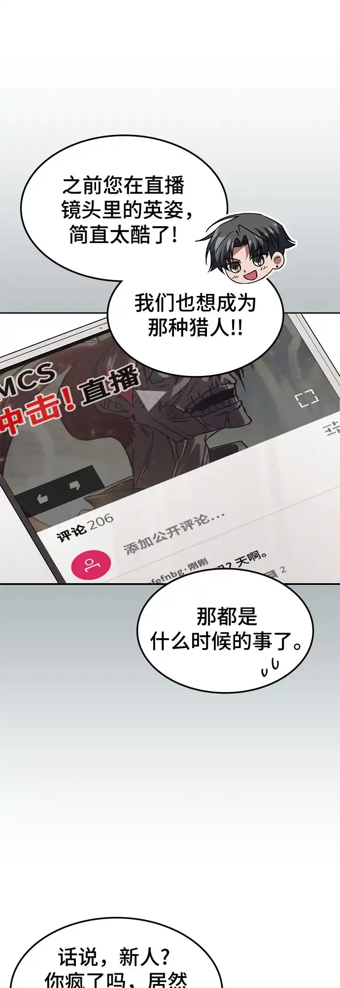 第74话-归来的大佬是满级疯狗-jd/IwantIt,Kang Hari（第16张）