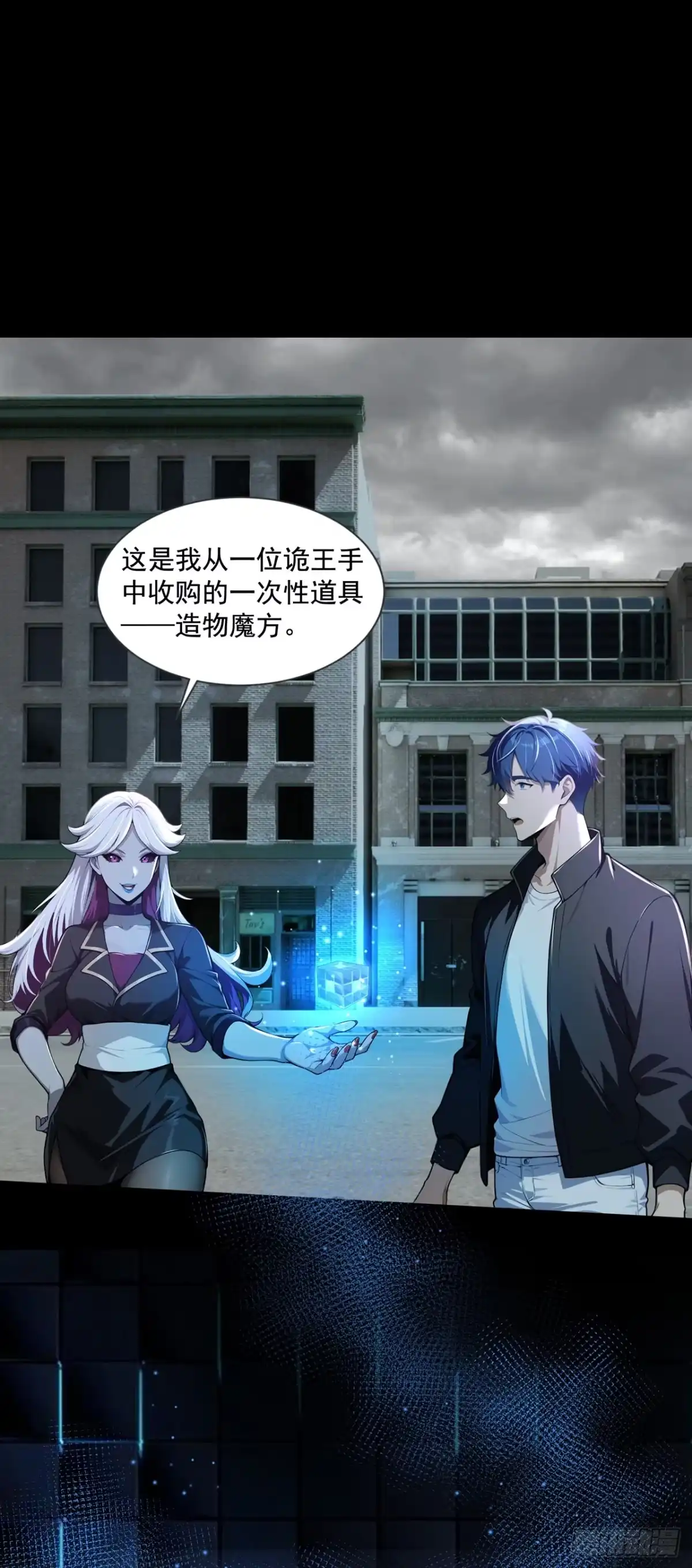 第53话-诡秘复苏：开局掌握万亿诡币-斩魔（第7张）