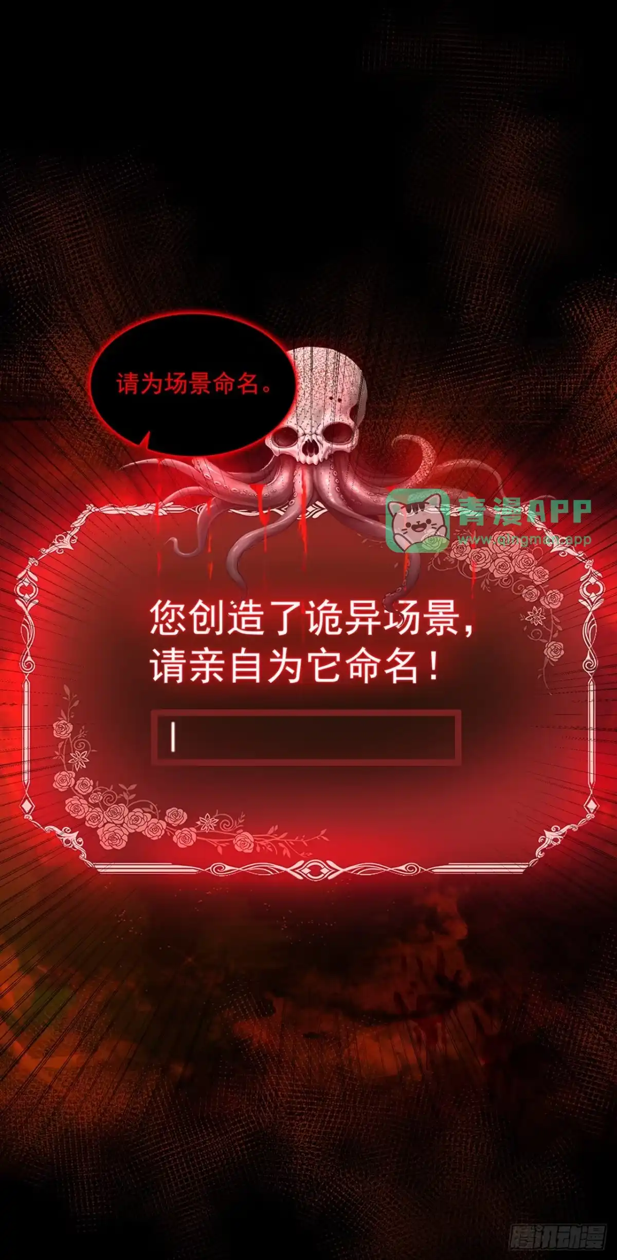 第53话-诡秘复苏：开局掌握万亿诡币-斩魔（第20张）