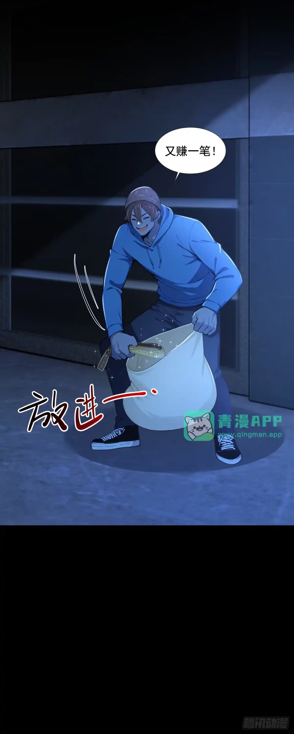 第53话-诡秘复苏：开局掌握万亿诡币-斩魔（第30张）