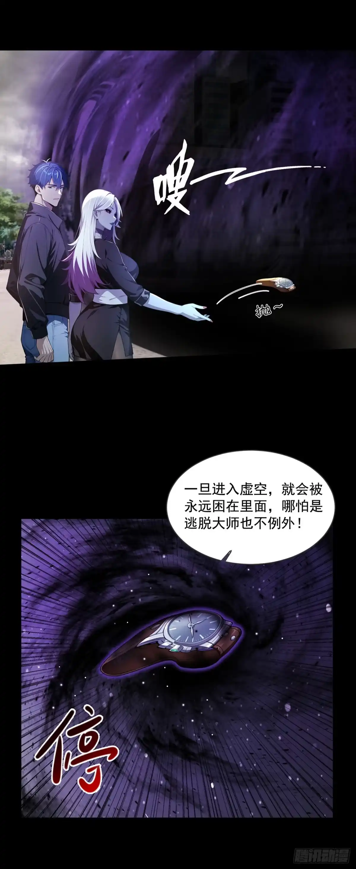 第53话-诡秘复苏：开局掌握万亿诡币-斩魔（第3张）