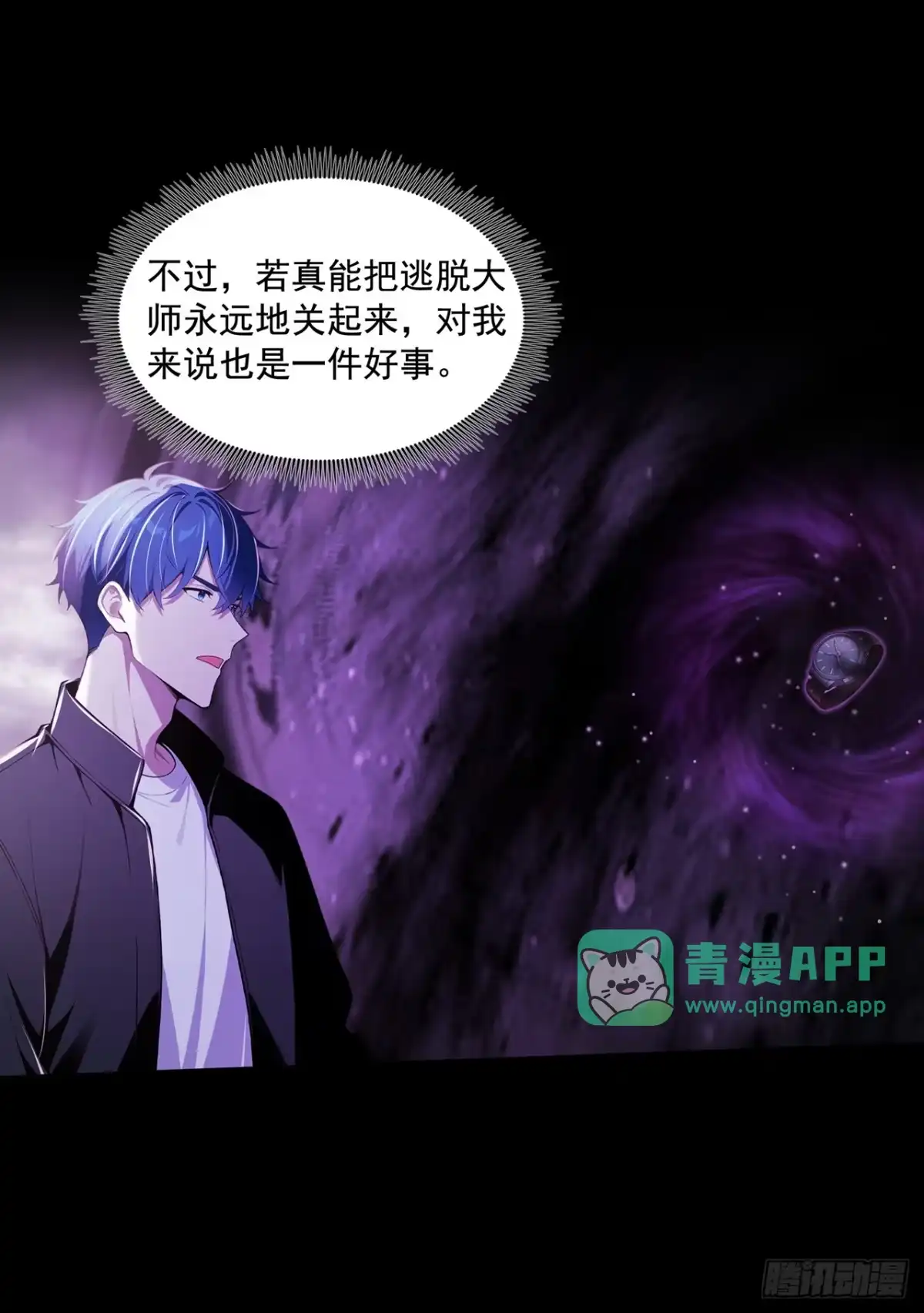 第53话-诡秘复苏：开局掌握万亿诡币-斩魔（第10张）