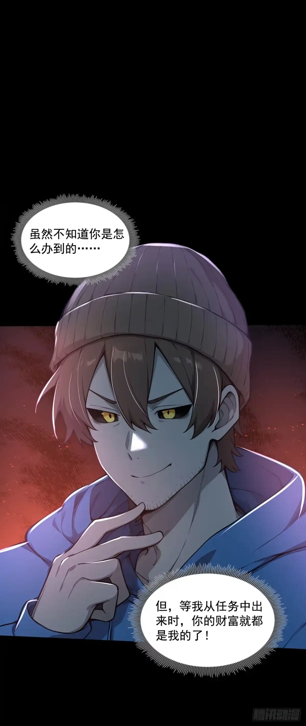 第54话-诡秘复苏：开局掌握万亿诡币-斩魔（第7张）