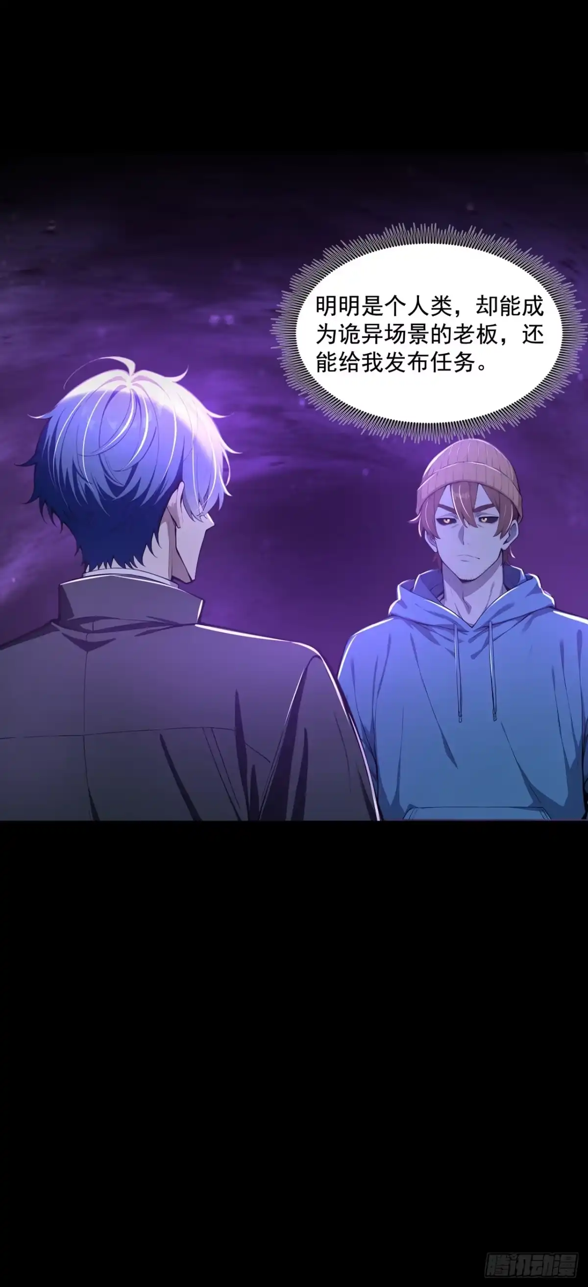 第54话-诡秘复苏：开局掌握万亿诡币-斩魔（第6张）