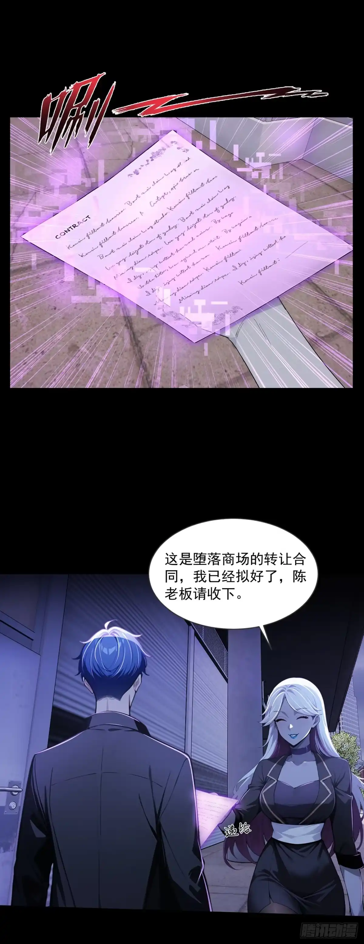 第55话-诡秘复苏：开局掌握万亿诡币-斩魔（第12张）