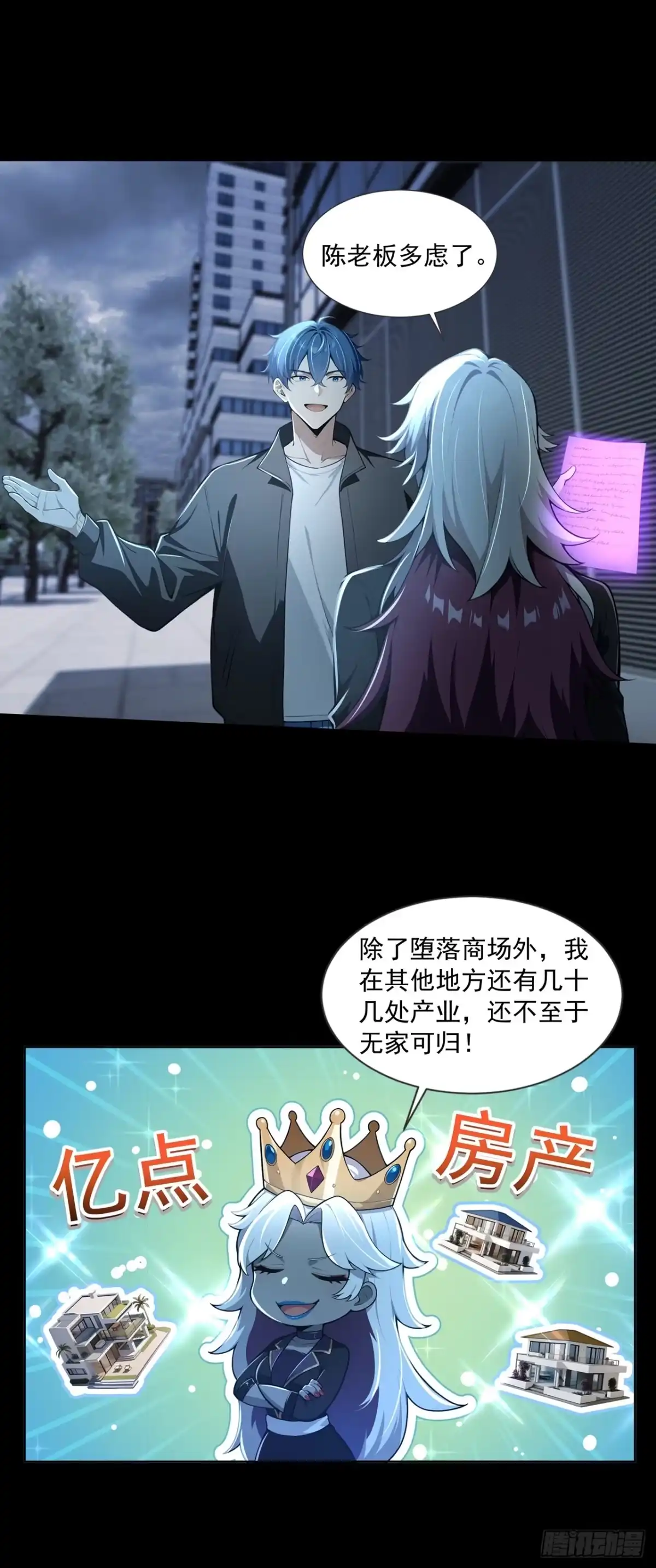 第55话-诡秘复苏：开局掌握万亿诡币-斩魔（第17张）