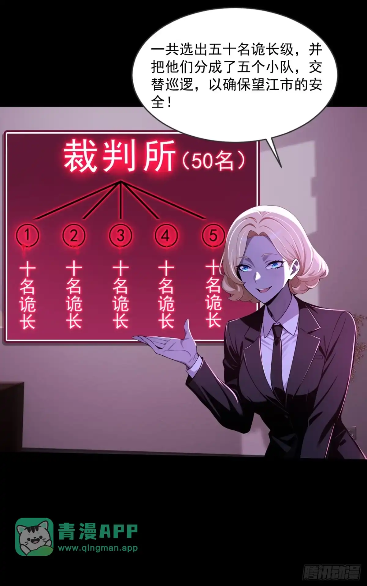 第57话-诡秘复苏：开局掌握万亿诡币-斩魔（第5张）