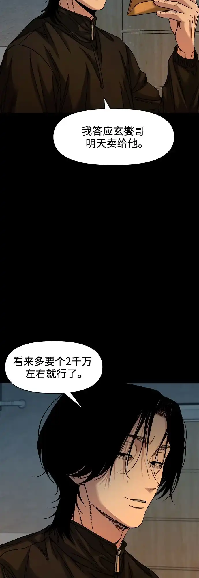 [第91话]一颗老鼠屎坏了一锅汤-诡隐村-YELLOW_SHEEP,Daehan LEE（第51张）