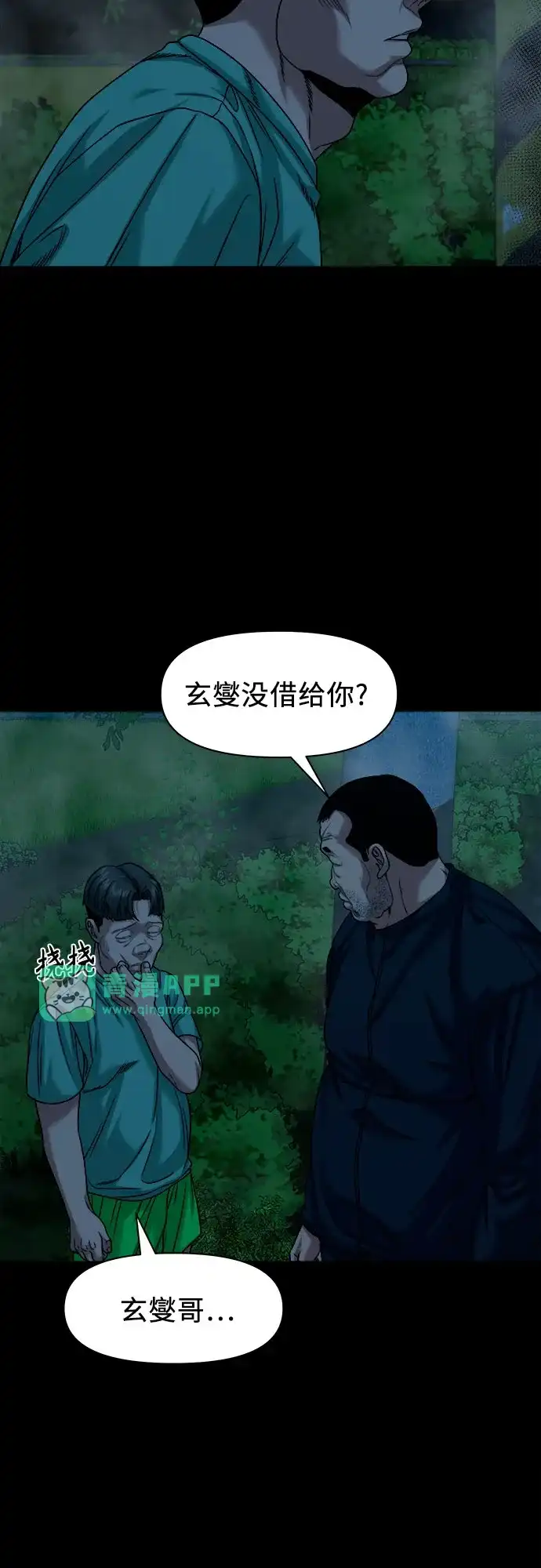 [第91话]一颗老鼠屎坏了一锅汤-诡隐村-YELLOW_SHEEP,Daehan LEE（第20张）