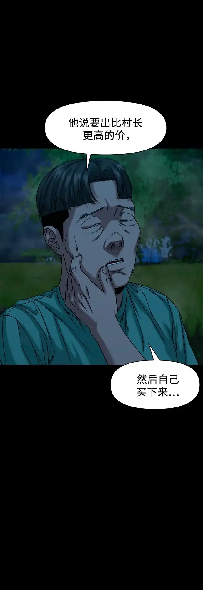 [第91话]一颗老鼠屎坏了一锅汤-诡隐村-YELLOW_SHEEP,Daehan LEE（第21张）