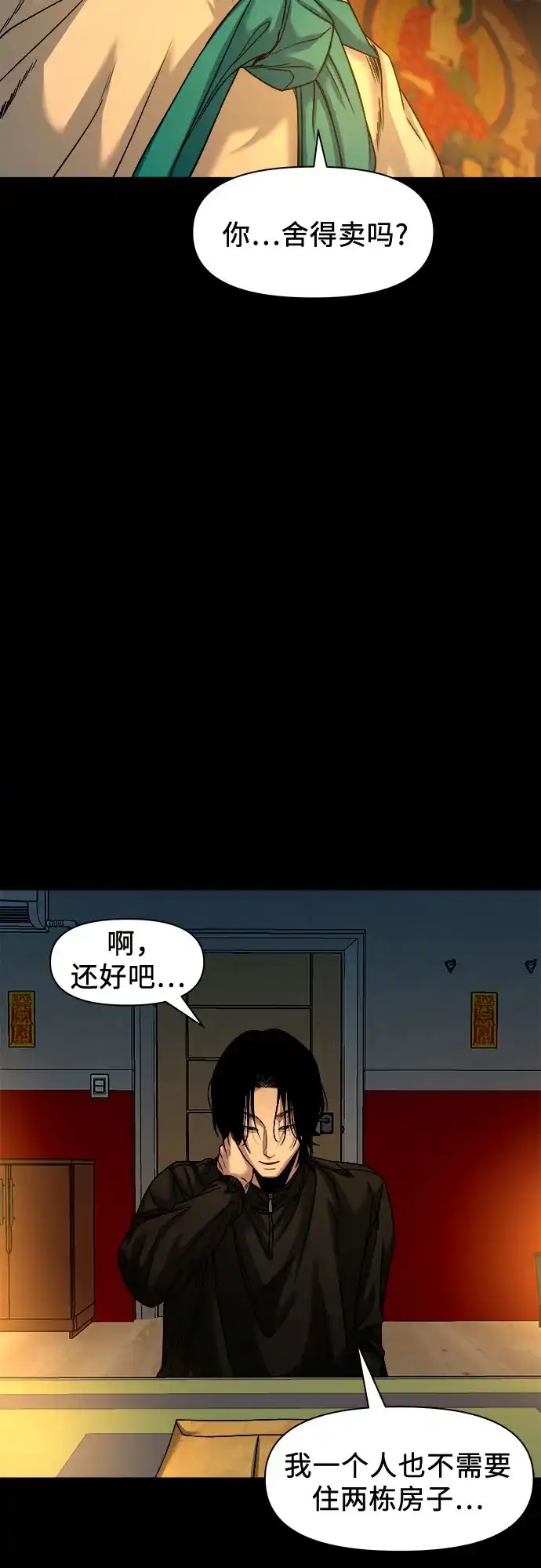 [第91话]一颗老鼠屎坏了一锅汤-诡隐村-YELLOW_SHEEP,Daehan LEE（第44张）