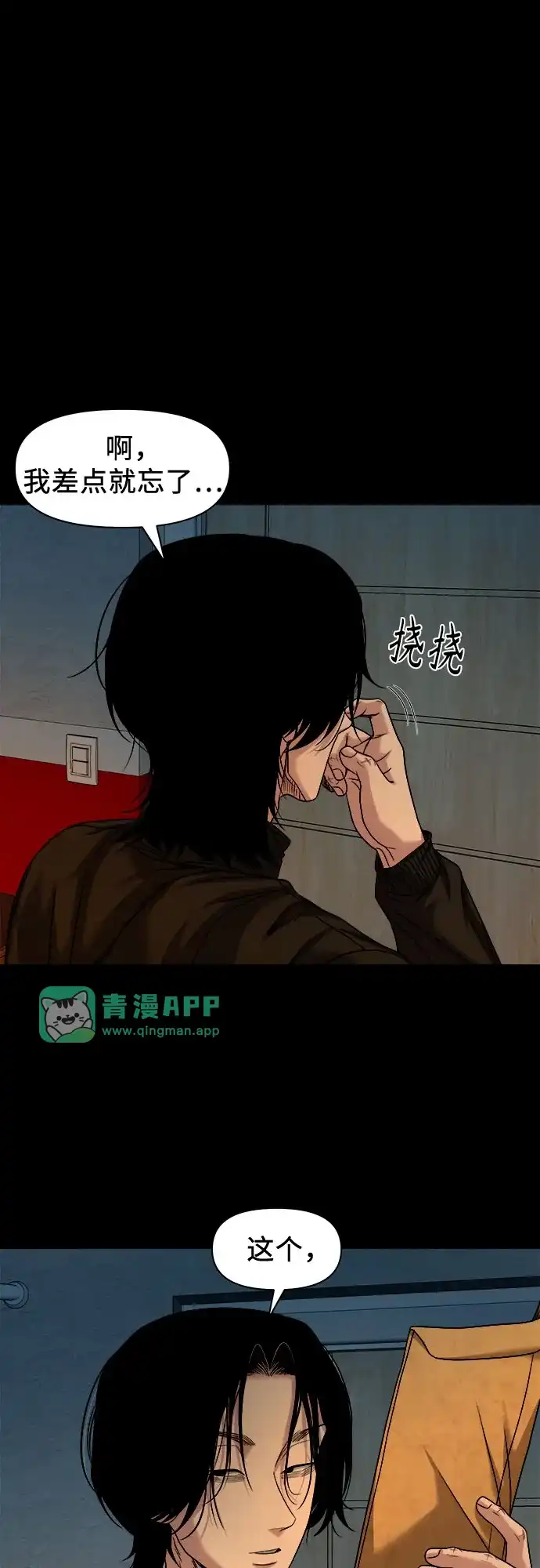 [第91话]一颗老鼠屎坏了一锅汤-诡隐村-YELLOW_SHEEP,Daehan LEE（第50张）
