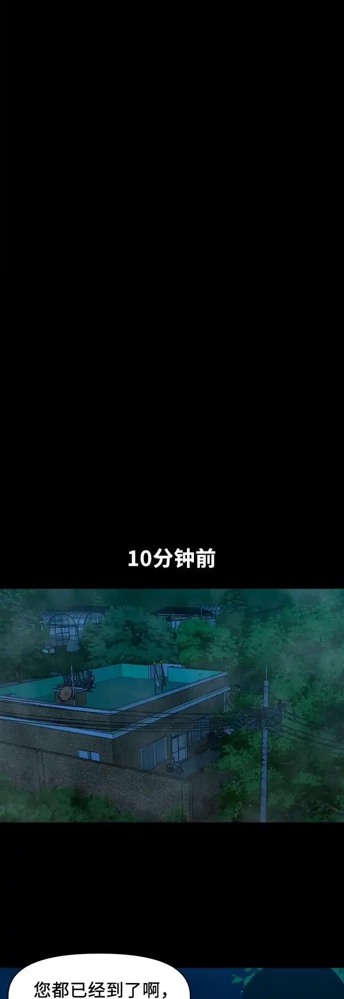 [第91话]一颗老鼠屎坏了一锅汤-诡隐村-YELLOW_SHEEP,Daehan LEE（第3张）