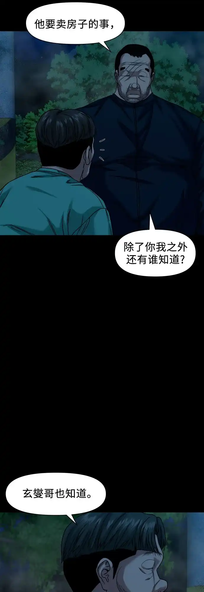 [第91话]一颗老鼠屎坏了一锅汤-诡隐村-YELLOW_SHEEP,Daehan LEE（第19张）