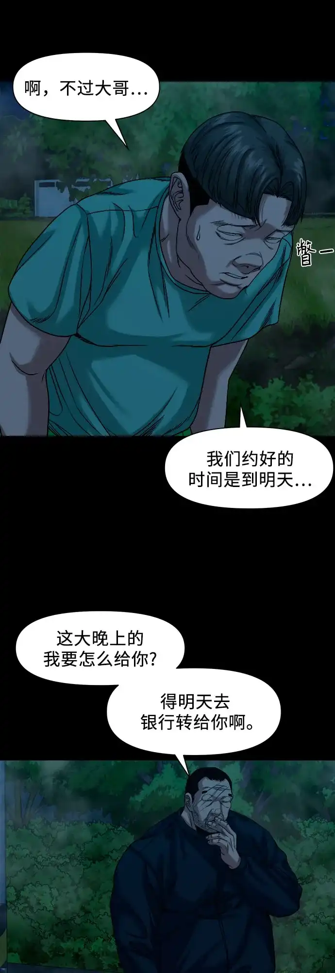 [第91话]一颗老鼠屎坏了一锅汤-诡隐村-YELLOW_SHEEP,Daehan LEE（第17张）