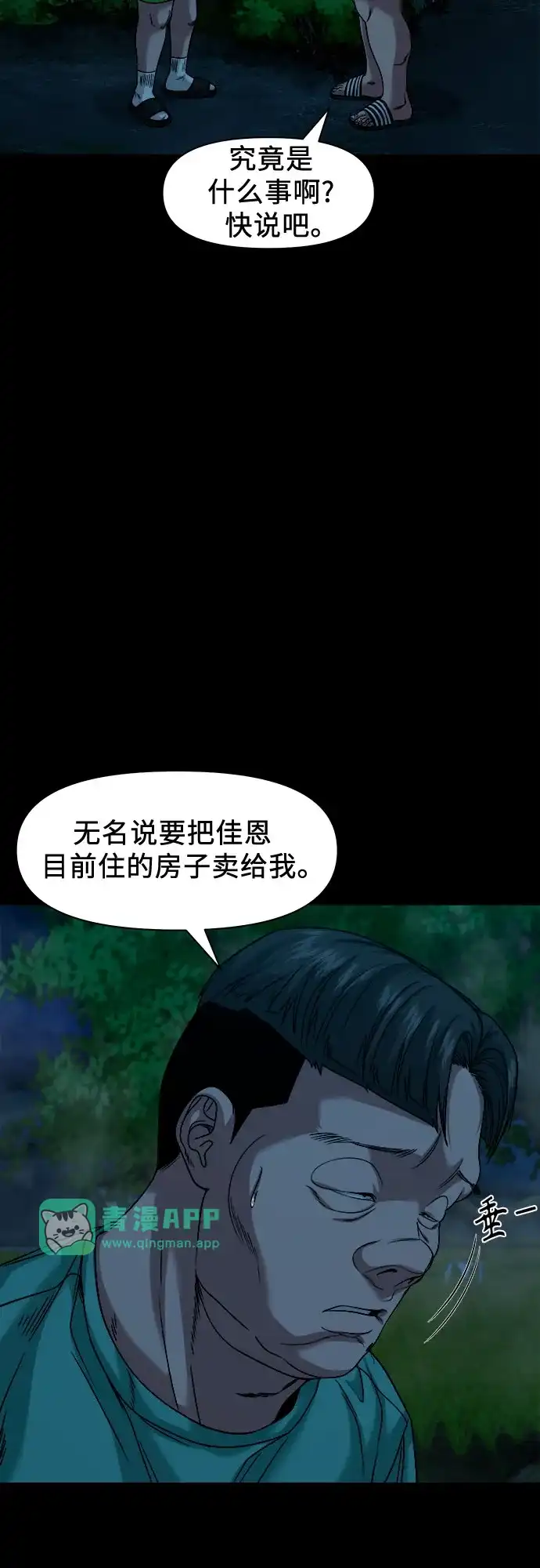[第91话]一颗老鼠屎坏了一锅汤-诡隐村-YELLOW_SHEEP,Daehan LEE（第10张）