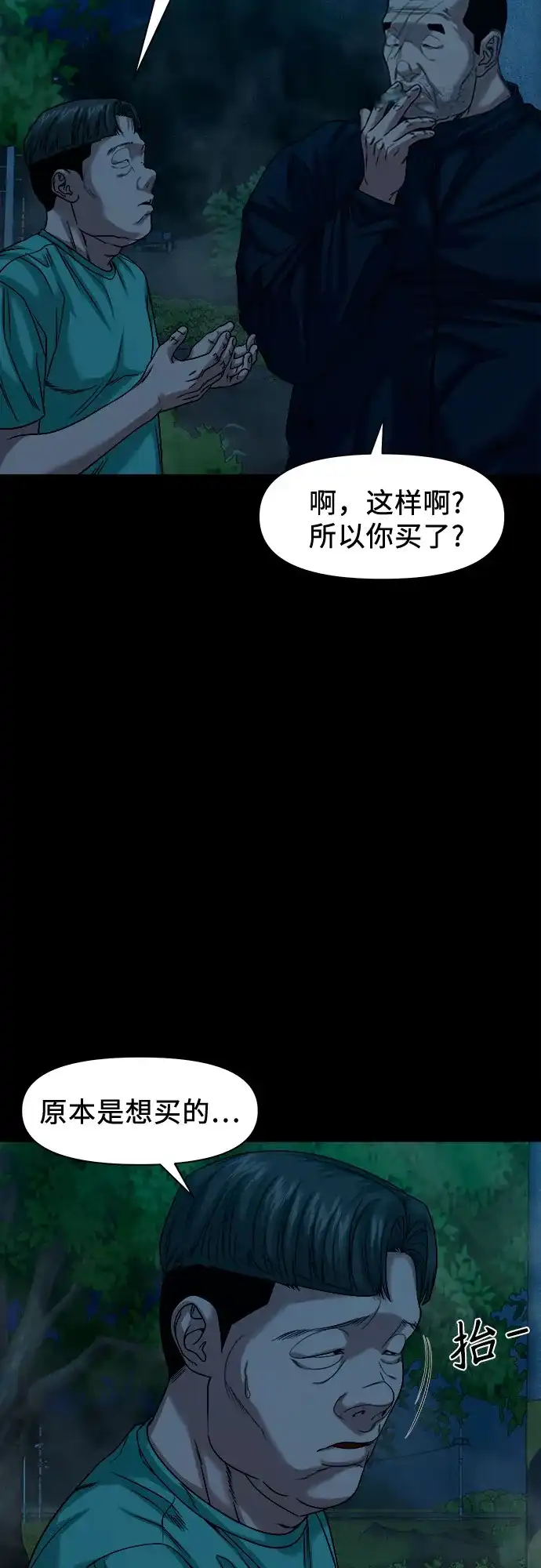 [第91话]一颗老鼠屎坏了一锅汤-诡隐村-YELLOW_SHEEP,Daehan LEE（第12张）