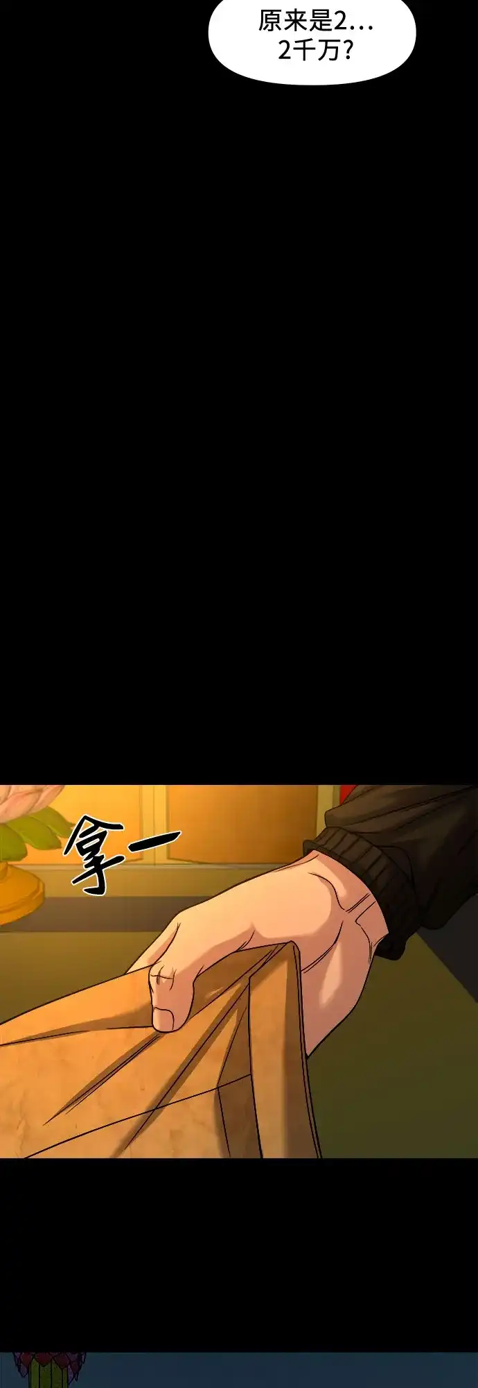 [第91话]一颗老鼠屎坏了一锅汤-诡隐村-YELLOW_SHEEP,Daehan LEE（第47张）