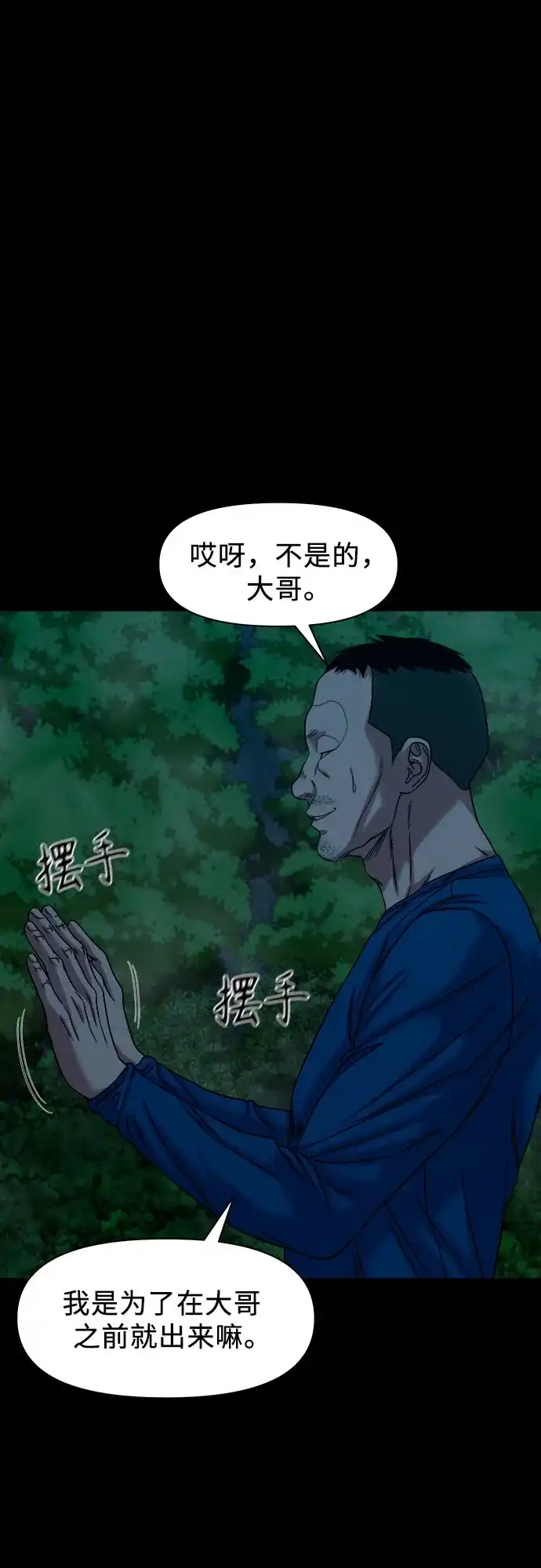 [第91话]一颗老鼠屎坏了一锅汤-诡隐村-YELLOW_SHEEP,Daehan LEE（第32张）