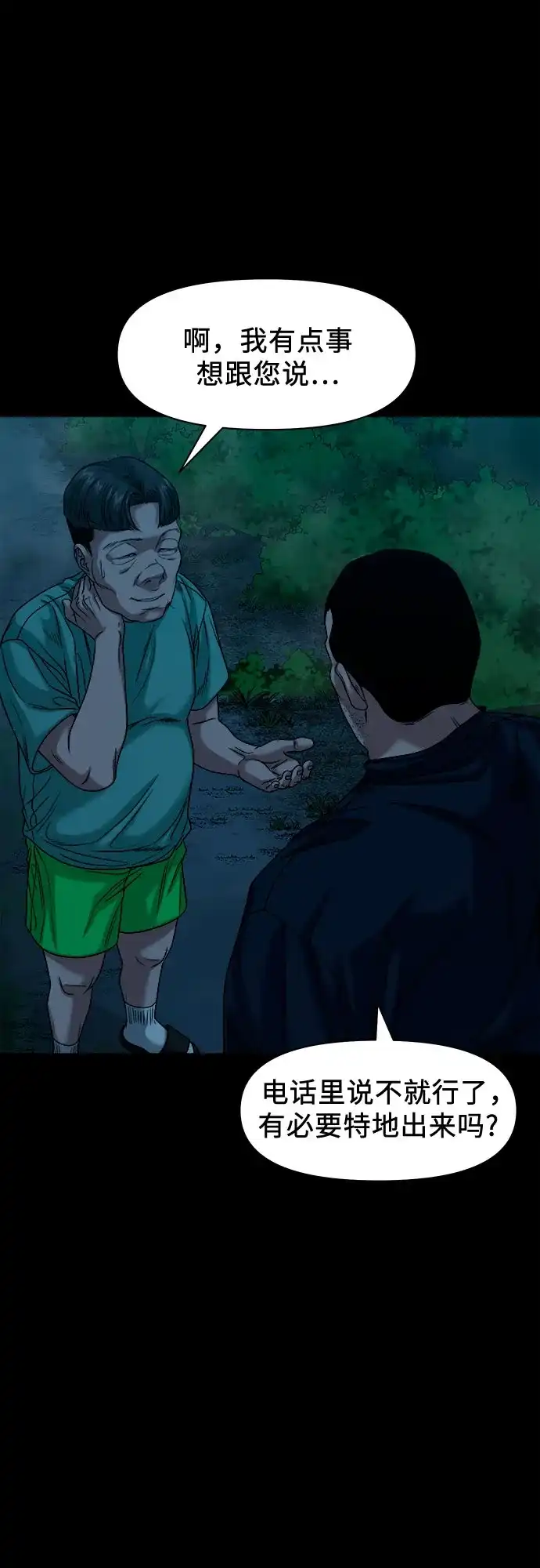[第91话]一颗老鼠屎坏了一锅汤-诡隐村-YELLOW_SHEEP,Daehan LEE（第6张）