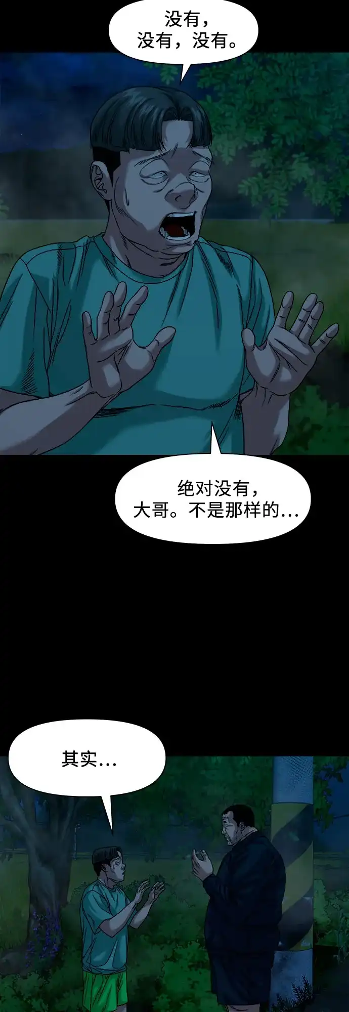 [第91话]一颗老鼠屎坏了一锅汤-诡隐村-YELLOW_SHEEP,Daehan LEE（第9张）