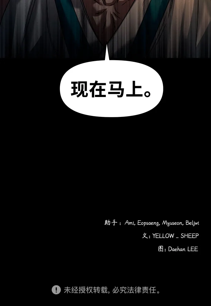 [第91话]一颗老鼠屎坏了一锅汤-诡隐村-YELLOW_SHEEP,Daehan LEE（第61张）
