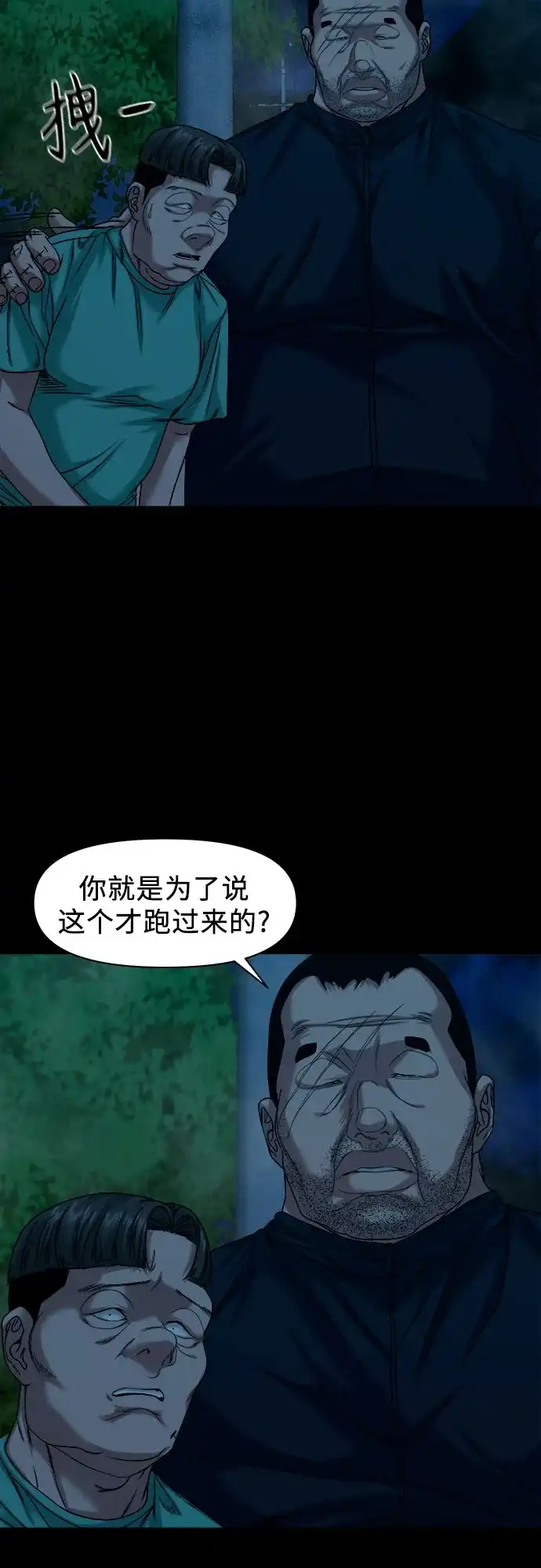 [第91话]一颗老鼠屎坏了一锅汤-诡隐村-YELLOW_SHEEP,Daehan LEE（第31张）