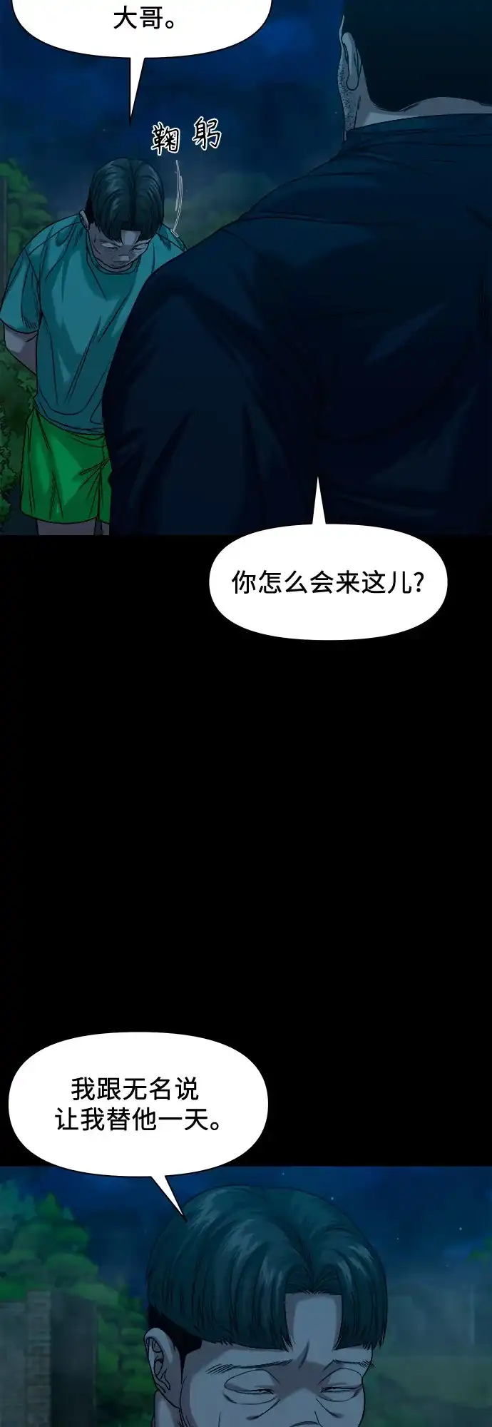 [第91话]一颗老鼠屎坏了一锅汤-诡隐村-YELLOW_SHEEP,Daehan LEE（第4张）