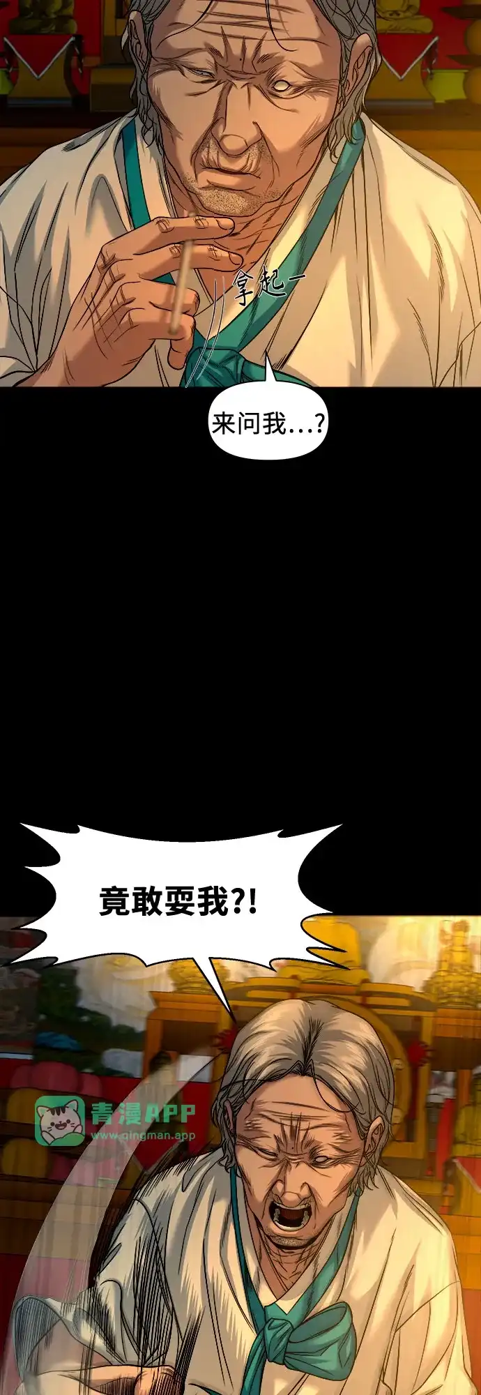 [第91话]一颗老鼠屎坏了一锅汤-诡隐村-YELLOW_SHEEP,Daehan LEE（第55张）