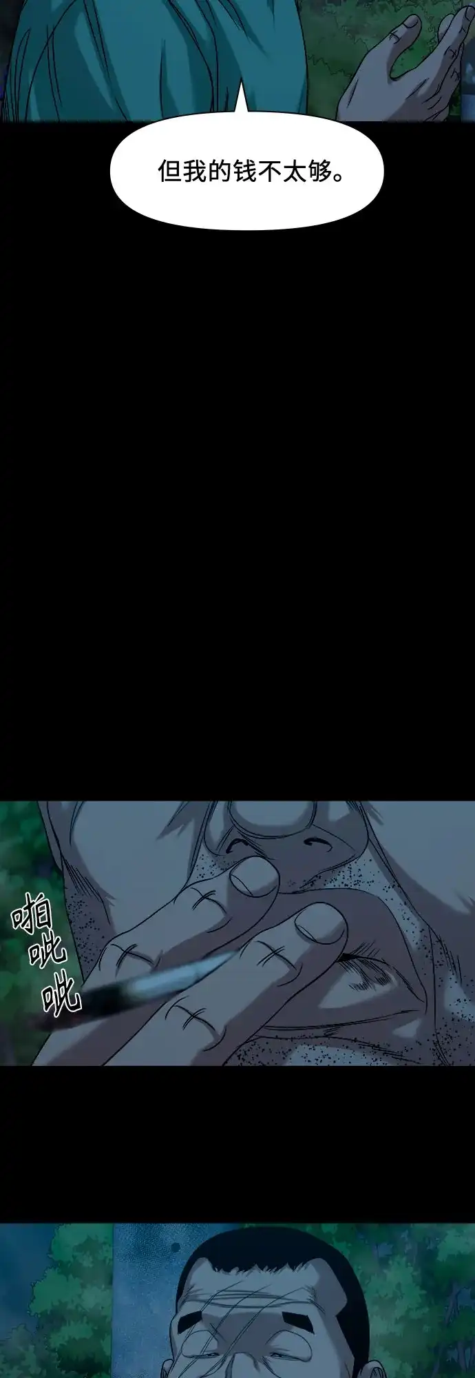 [第91话]一颗老鼠屎坏了一锅汤-诡隐村-YELLOW_SHEEP,Daehan LEE（第13张）