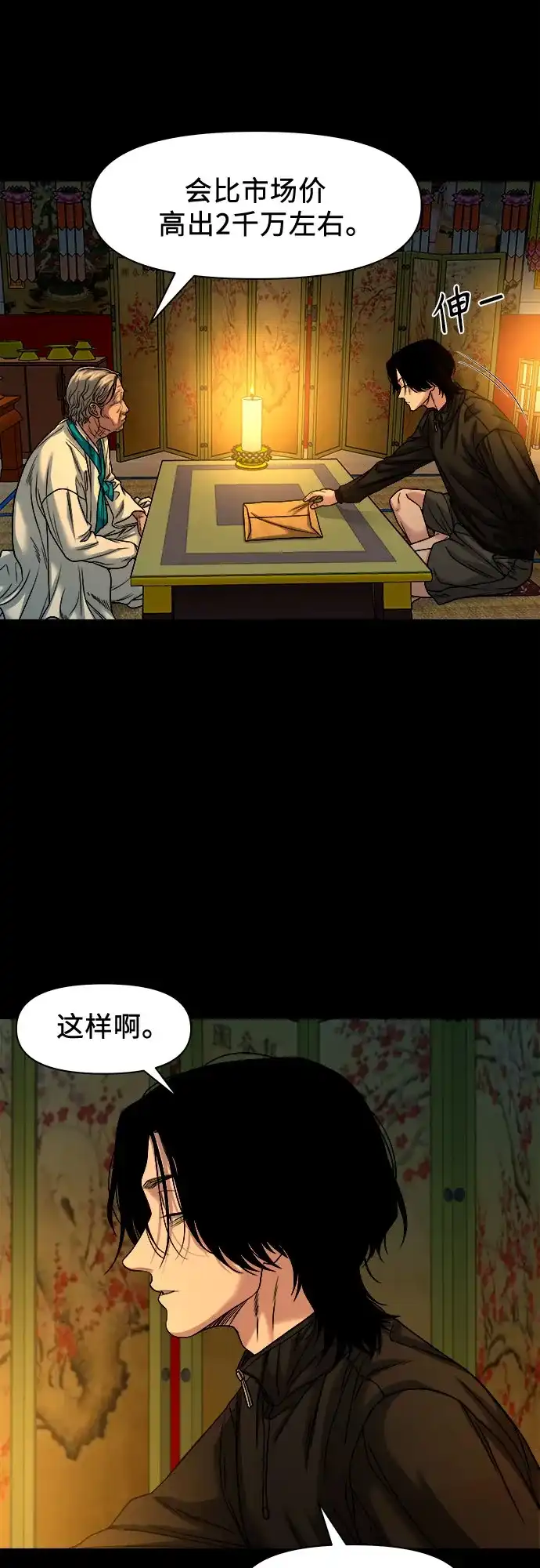 [第91话]一颗老鼠屎坏了一锅汤-诡隐村-YELLOW_SHEEP,Daehan LEE（第46张）
