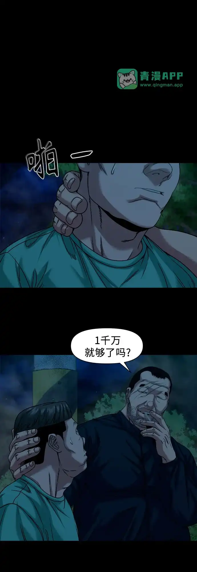 [第91话]一颗老鼠屎坏了一锅汤-诡隐村-YELLOW_SHEEP,Daehan LEE（第15张）