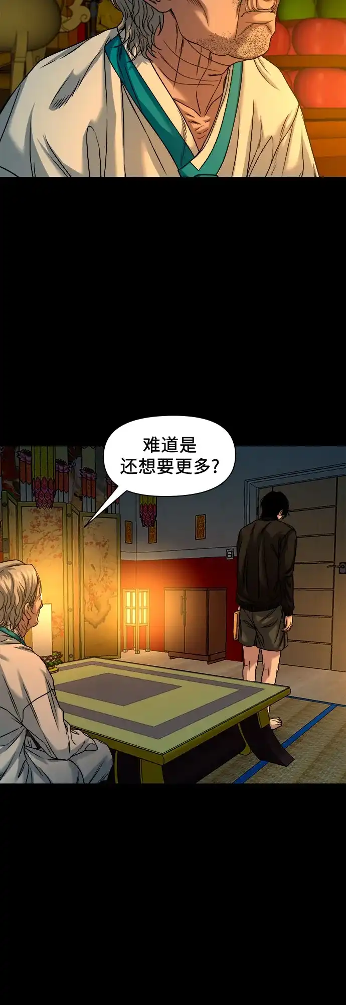 [第91话]一颗老鼠屎坏了一锅汤-诡隐村-YELLOW_SHEEP,Daehan LEE（第49张）