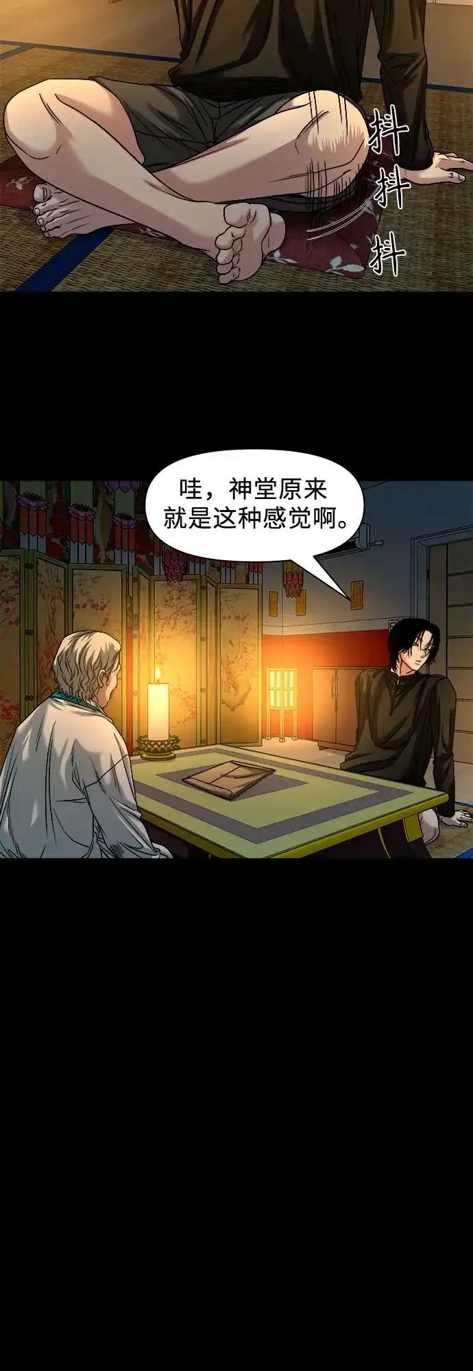 [第91话]一颗老鼠屎坏了一锅汤-诡隐村-YELLOW_SHEEP,Daehan LEE（第38张）