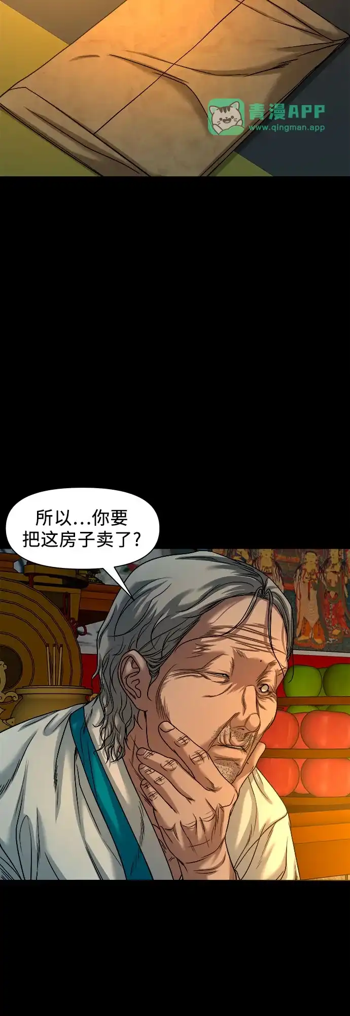 [第91话]一颗老鼠屎坏了一锅汤-诡隐村-YELLOW_SHEEP,Daehan LEE（第40张）