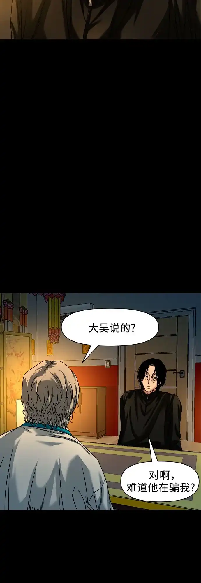 [第91话]一颗老鼠屎坏了一锅汤-诡隐村-YELLOW_SHEEP,Daehan LEE（第42张）