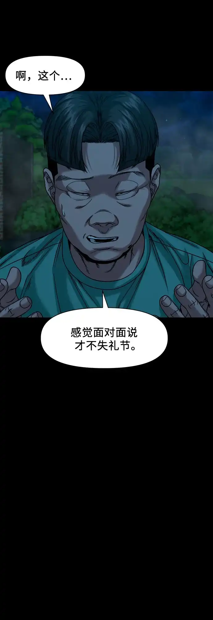 [第91话]一颗老鼠屎坏了一锅汤-诡隐村-YELLOW_SHEEP,Daehan LEE（第7张）