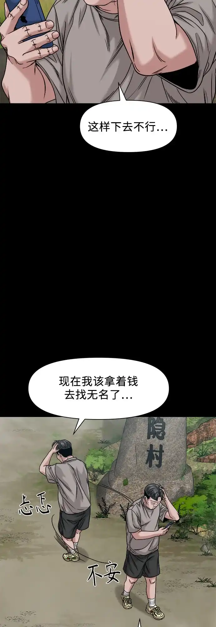 [第92话]画饼充饥-诡隐村-YELLOW_SHEEP,Daehan LEE（第47张）