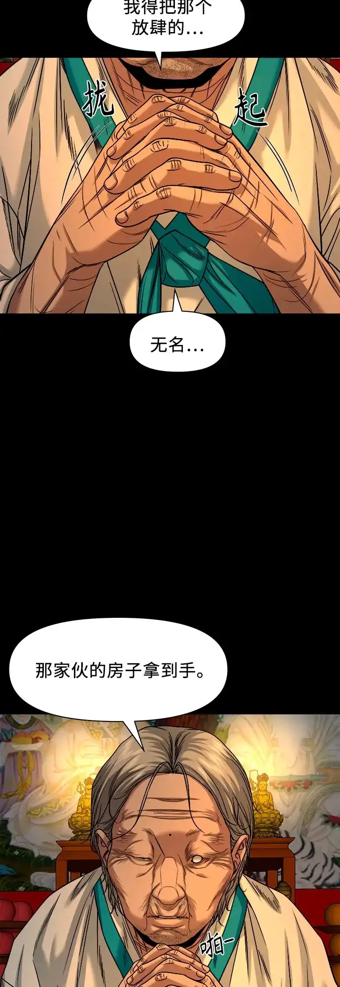 [第92话]画饼充饥-诡隐村-YELLOW_SHEEP,Daehan LEE（第32张）