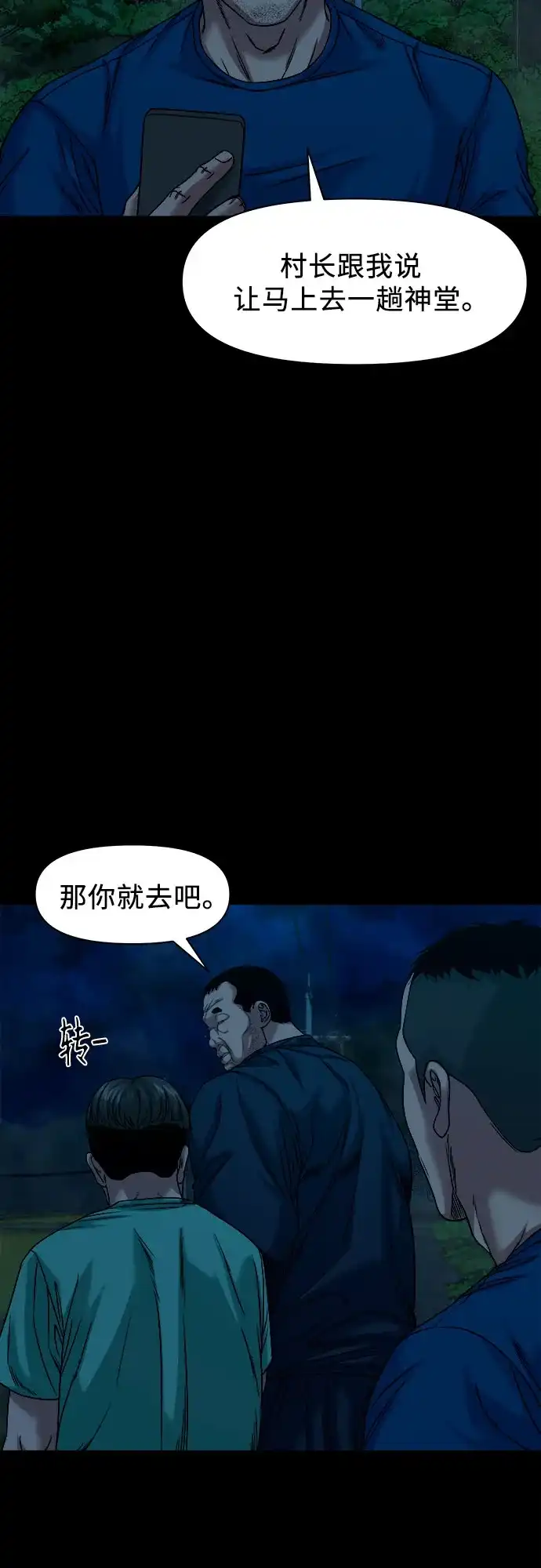 [第92话]画饼充饥-诡隐村-YELLOW_SHEEP,Daehan LEE（第3张）