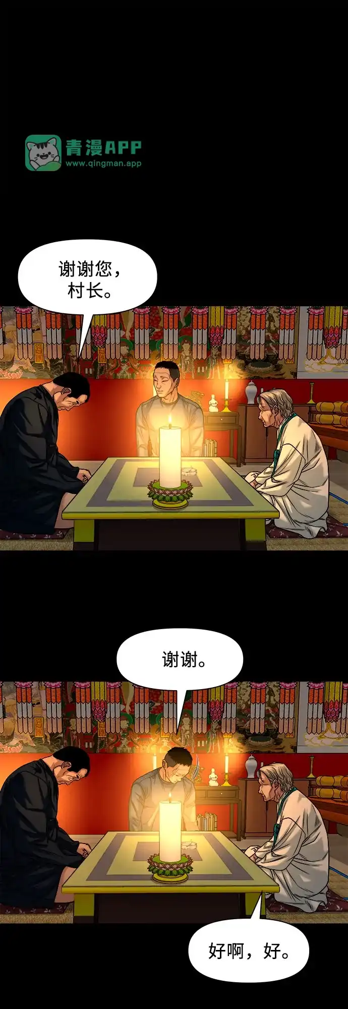 [第92话]画饼充饥-诡隐村-YELLOW_SHEEP,Daehan LEE（第30张）