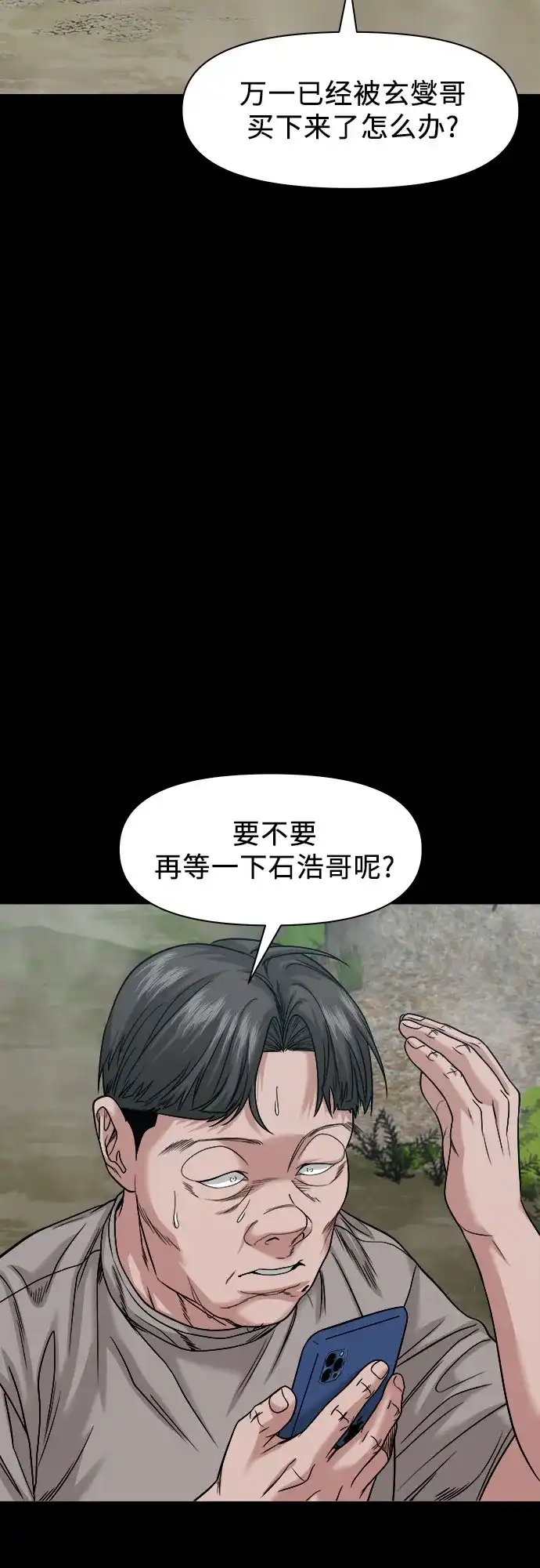 [第92话]画饼充饥-诡隐村-YELLOW_SHEEP,Daehan LEE（第48张）