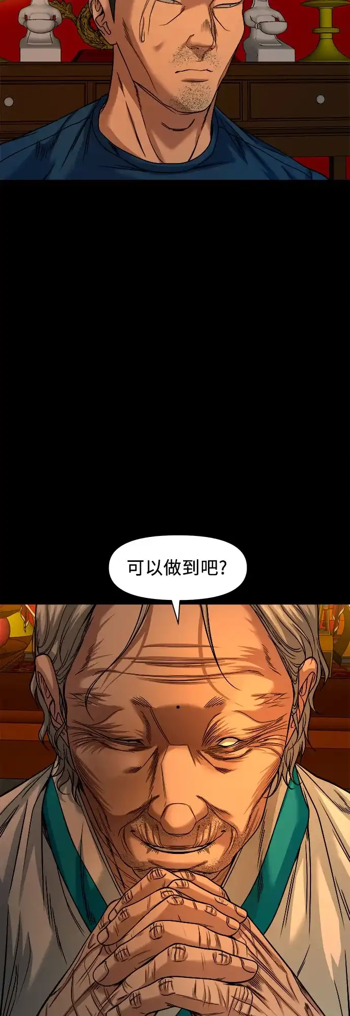 [第92话]画饼充饥-诡隐村-YELLOW_SHEEP,Daehan LEE（第34张）