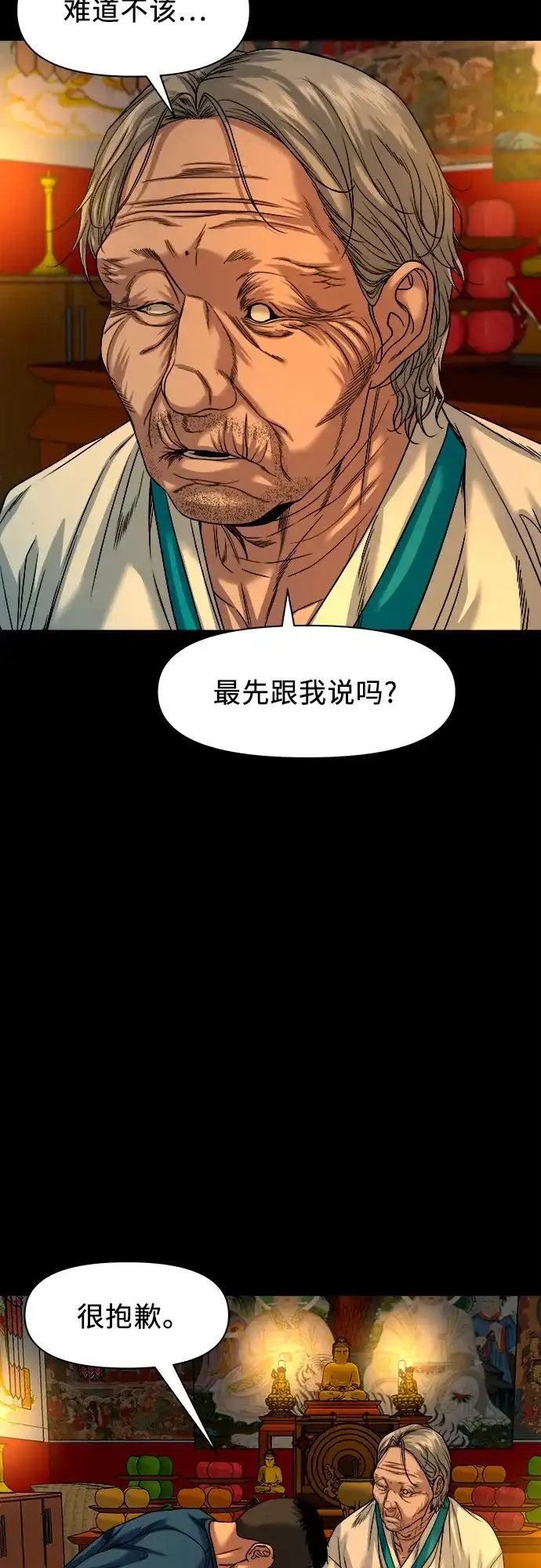 [第92话]画饼充饥-诡隐村-YELLOW_SHEEP,Daehan LEE（第26张）