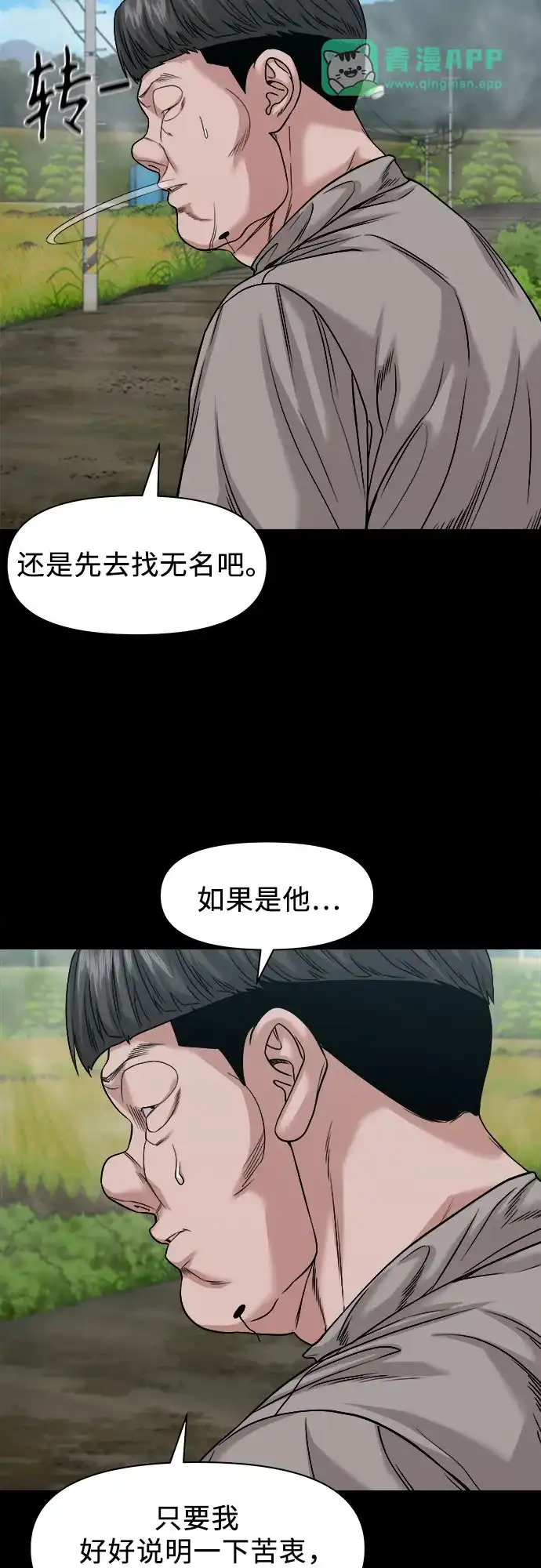 [第92话]画饼充饥-诡隐村-YELLOW_SHEEP,Daehan LEE（第50张）