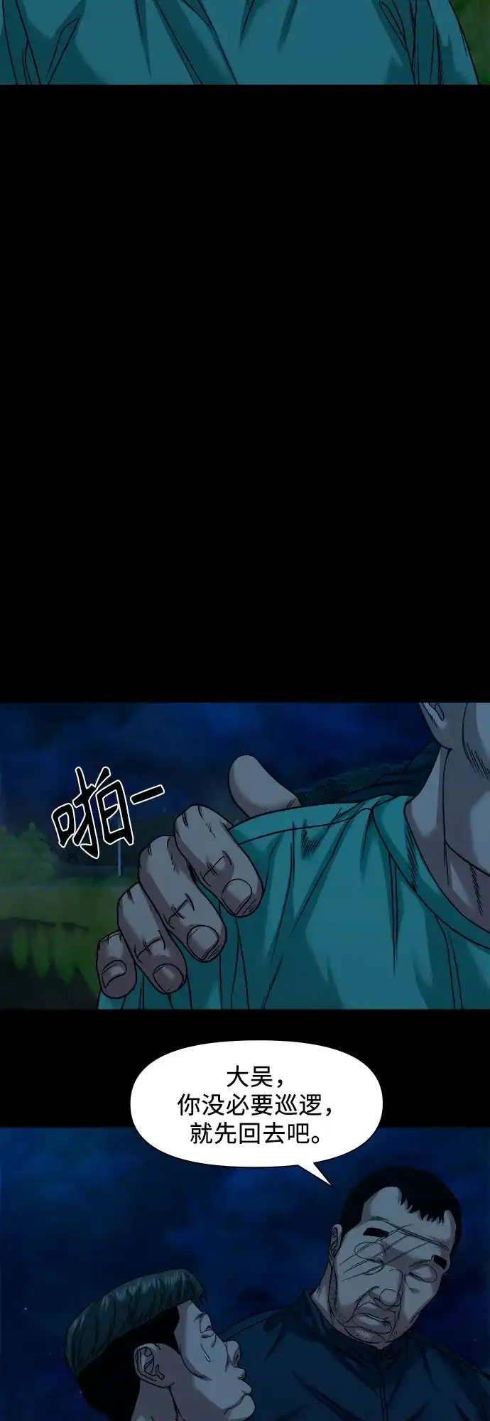 [第92话]画饼充饥-诡隐村-YELLOW_SHEEP,Daehan LEE（第6张）