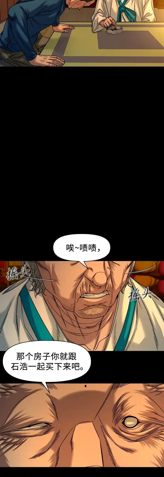 [第92话]画饼充饥-诡隐村-YELLOW_SHEEP,Daehan LEE（第27张）