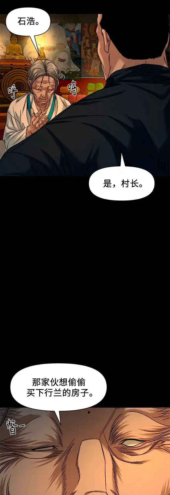 [第92话]画饼充饥-诡隐村-YELLOW_SHEEP,Daehan LEE（第19张）