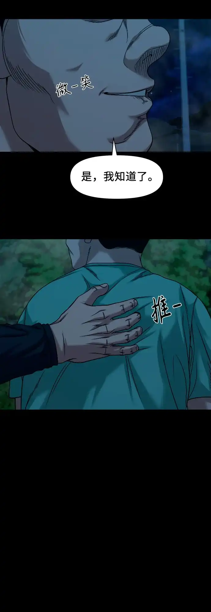 [第92话]画饼充饥-诡隐村-YELLOW_SHEEP,Daehan LEE（第9张）